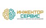 Компания «Инжектор Сервис»