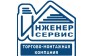Инженер Сервис